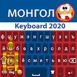 Mongolian Keyboard 2020: Mongo | Indus Appstore | App Icon