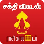 Vikatan Tamil Calendar 2024 | Indus Appstore | App Icon