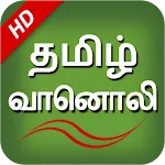 Tamil Fm Radio HD Tamil songs | Indus Appstore | App Icon