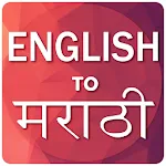 English To Marathi Translatorapp icon