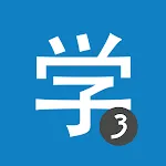 Learn Chinese HSK3 Chinesimple | Indus Appstore | App Icon