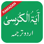 Ayatul Kursi in Urdu | Indus Appstore | App Icon