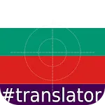 Bulgarian English Translator | Indus Appstore | App Icon