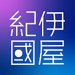 紀伊國屋書店Kinoppy｜電子書籍/小説/コミック | Indus Appstore | App Icon