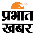 प्रभात खबर - हिंदी न्यूज़ ऐप | Indus Appstore | App Icon