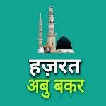 Hazrat abu bakr History Hindi | Indus Appstore | App Icon