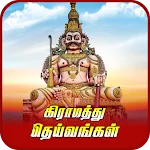 தமிழகத்து கிராம தெய்வங்கள் | Indus Appstore | App Icon