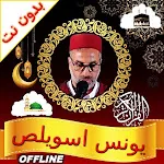 Yunus Aswailis quran offline | Indus Appstore | App Icon