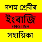 Class 10 English Solution SEBA | Indus Appstore | App Icon