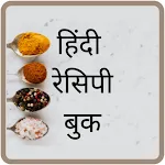 Indian Recipe हिंदी रेसिपी बुक | Indus Appstore | App Icon