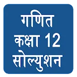 Class 12 Maths Solution Hindi  | Indus Appstore | App Icon