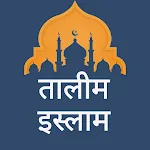 Talim Islam in Hindi | Indus Appstore | App Icon