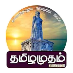 Tamilamudham Vanoli | Indus Appstore | App Icon