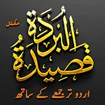 Qasida Burda Sharif Al-Busiri | Indus Appstore | App Icon