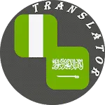 Yoruba - Arabic Translator | Indus Appstore | App Icon