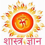 Shastra Gyan | Indus Appstore | App Icon