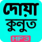 দোয়ায়ে কুনুত | Indus Appstore | App Icon