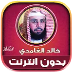 Khalid Al Ghamdi Quran Offline | Indus Appstore | App Icon