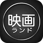 Eigaland｜Japan Movie & Cinema | Indus Appstore | App Icon