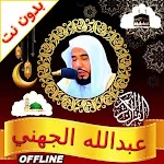 Al Juhani Quran MP3 No Wi-Fi | Indus Appstore | App Icon