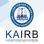 KAIRB - 대한기관윤리심의기구협의회 | Indus Appstore | App Icon