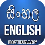 Sinhala English Dictionary | Indus Appstore | App Icon