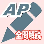 2024年版 応用情報技術者試験問題集Lite(全問解説) | Indus Appstore | App Icon