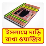 ইসলামে দাড়ি রাখা ওয়াজিব বই | Indus Appstore | App Icon