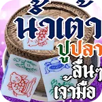 Thai - Fish Crab Gourd | Indus Appstore | App Icon