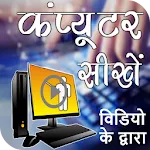 Computer Course - Video Class | Indus Appstore | App Icon