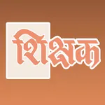 Shikshak Masik | Indus Appstore | App Icon