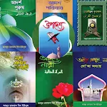 আব্দুর রাযযাক বিন ইউসুফ বইঘর | Indus Appstore | App Icon