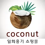 코코넛용기 | Indus Appstore | App Icon