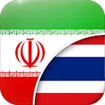 Persian-Thai Translator | Indus Appstore | App Icon