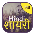 Hindi Shayari हिंदी शायरी | Indus Appstore | App Icon