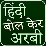 Hindi to Arabic Translator | Indus Appstore | App Icon