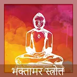 Shree Bhaktamar Stotra - भक्ता | Indus Appstore | App Icon