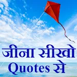 Jina sikho Quotes ( कोट्स )  s | Indus Appstore | App Icon