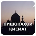 Нишонаҳои қиёмат. | Indus Appstore | App Icon