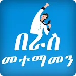 Self Confidence for Ethiopian | Indus Appstore | App Icon