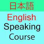 Japanese to english course | Indus Appstore | App Icon