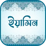 সূরা ইয়াসিন (অডিও তেলাওয়াত) | Indus Appstore | App Icon