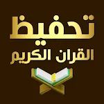 حفظ القران الكريم بدون نت | Indus Appstore | App Icon