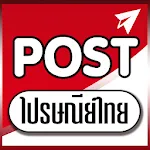 ไปรษณีย์เช็คพัสดุ Ems | Indus Appstore | App Icon