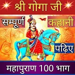 Jharveer Goga Ji Janam Kathaapp icon