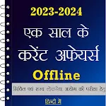 Current Affairs 2024 In Hindi | Indus Appstore | App Icon