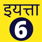 6th Standard Marathi Textbook | Indus Appstore | App Icon