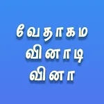 Tamil Bible Quiz - Multiplayer | Indus Appstore | App Icon