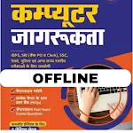 SSC CGL Computer Book In Hindi | Indus Appstore | App Icon