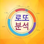 로또분석 당첨번호 - 로또번호 분석 통계 로또예상번호 | Indus Appstore | App Icon